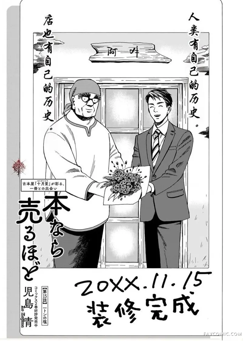 卖书商与人生百态第15話P3