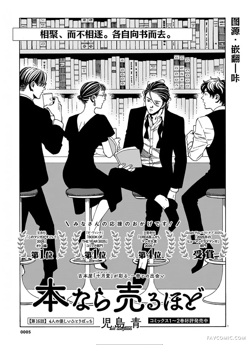 卖书商与人生百态第16話P1