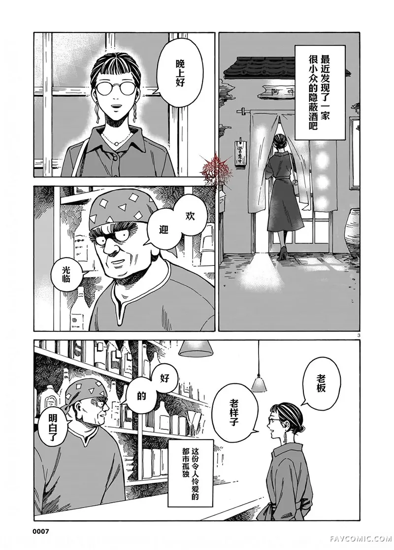 卖书商与人生百态第16話P3