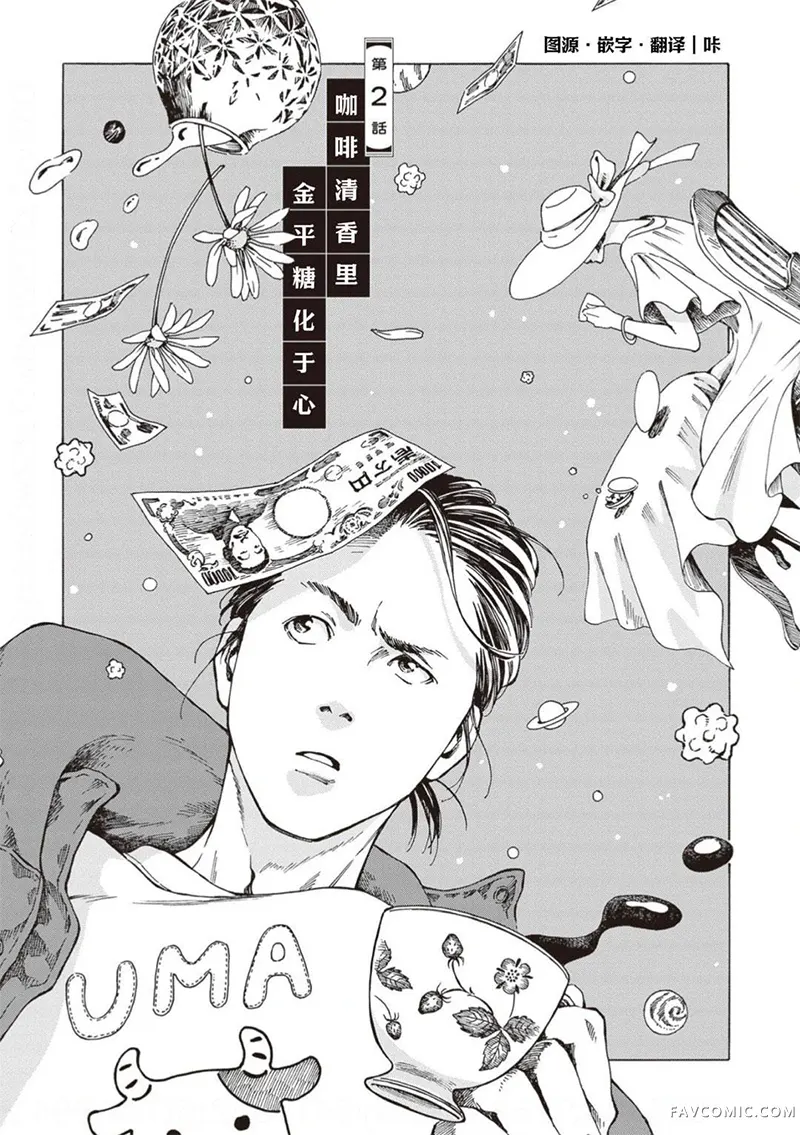 卖书商与人生百态第02話P1