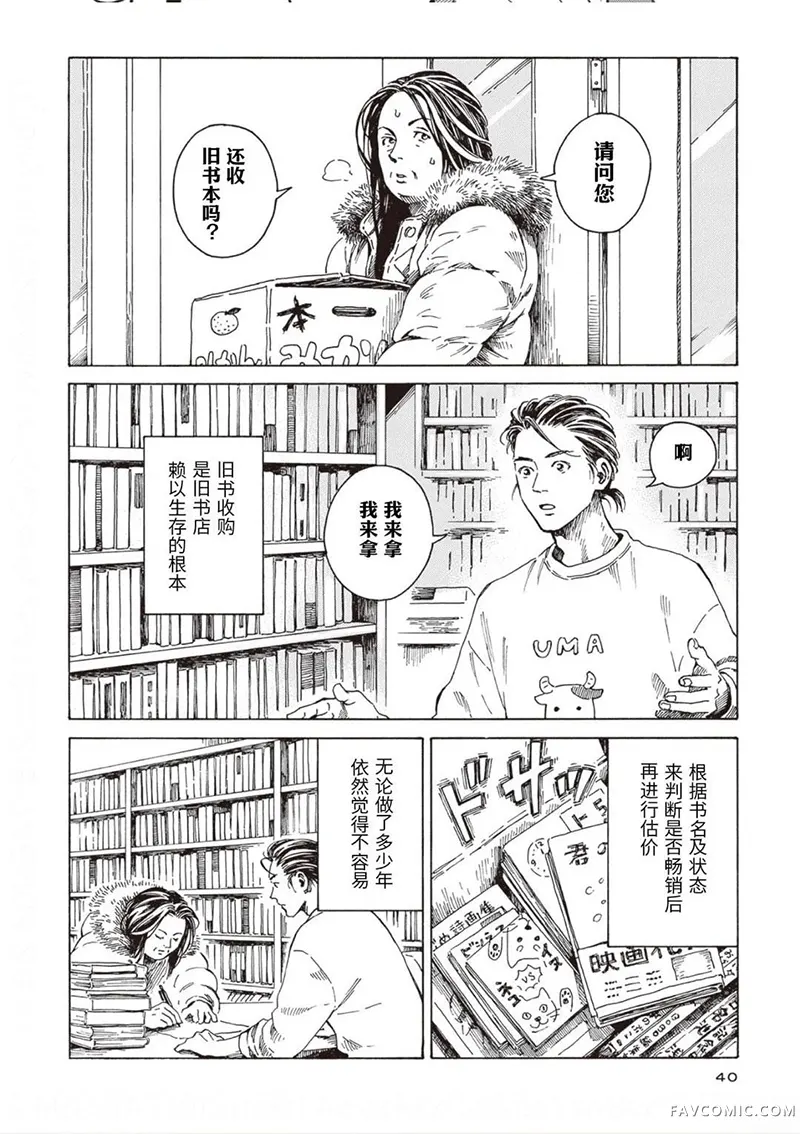 卖书商与人生百态第02話P2