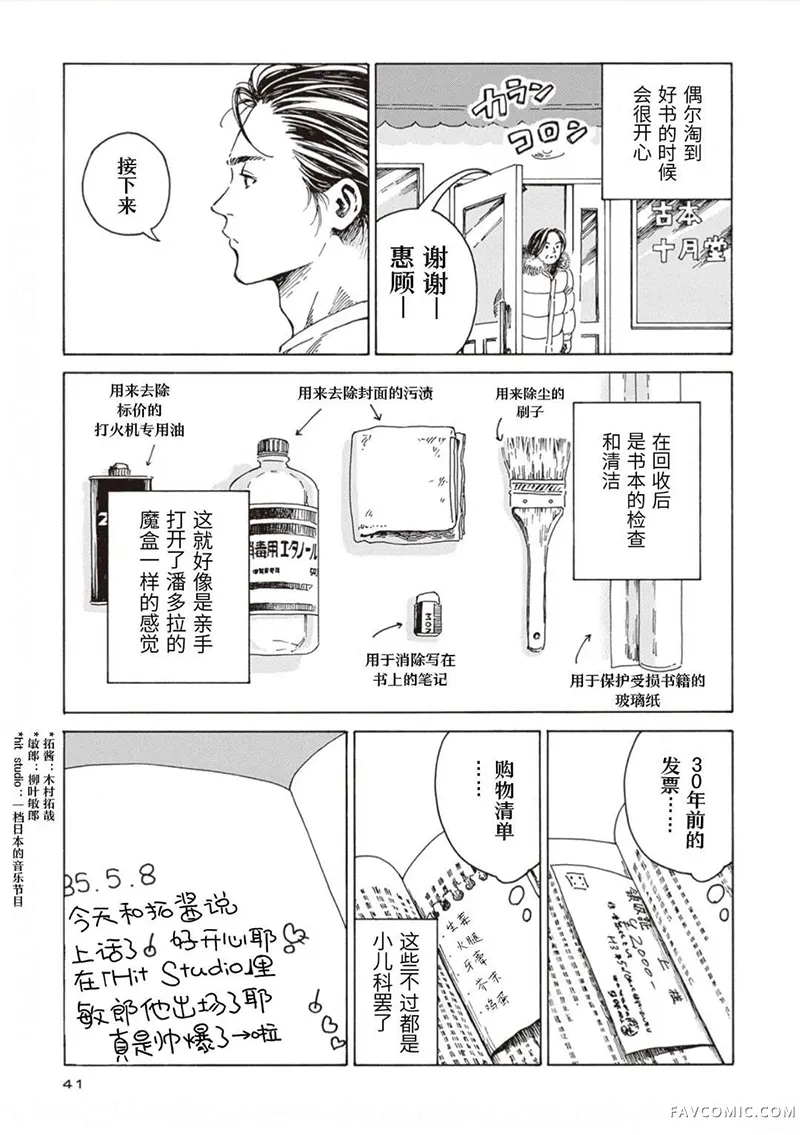 卖书商与人生百态第02話P3