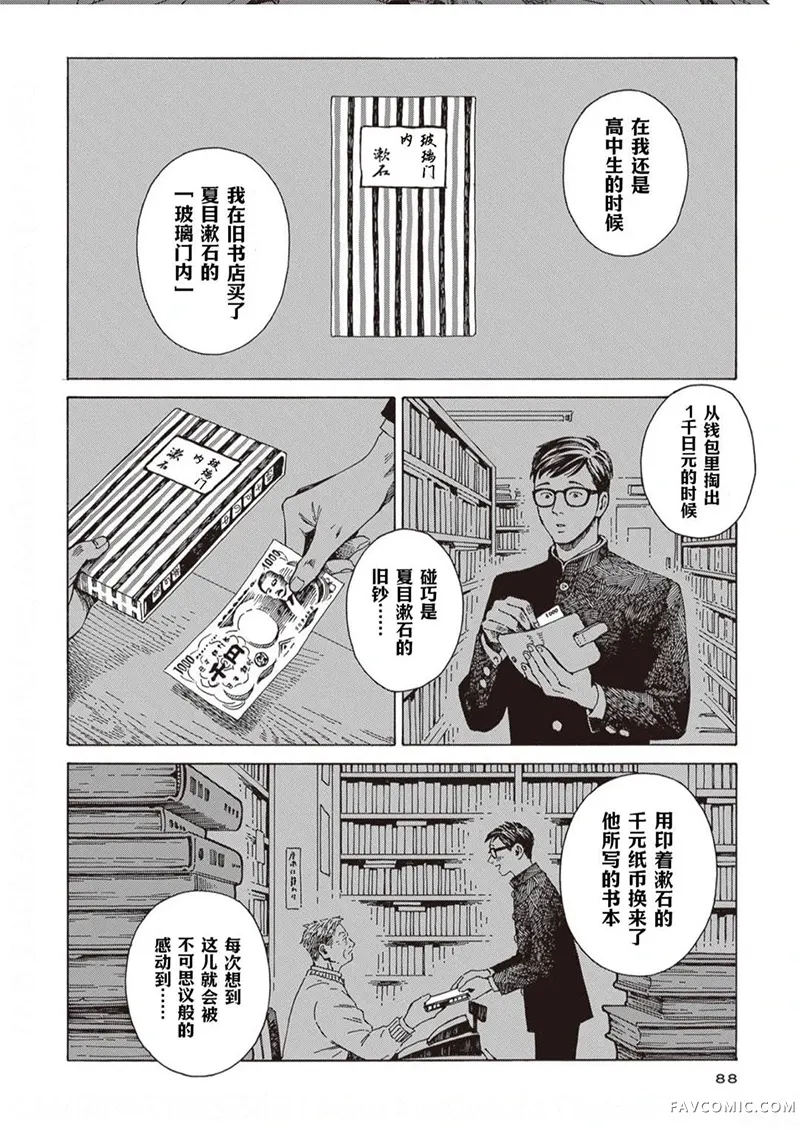 卖书商与人生百态第04話P2