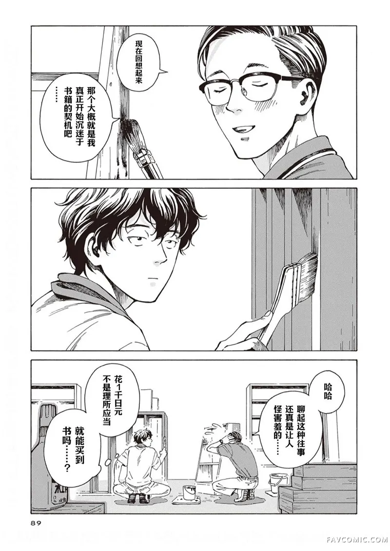 卖书商与人生百态第04話P3