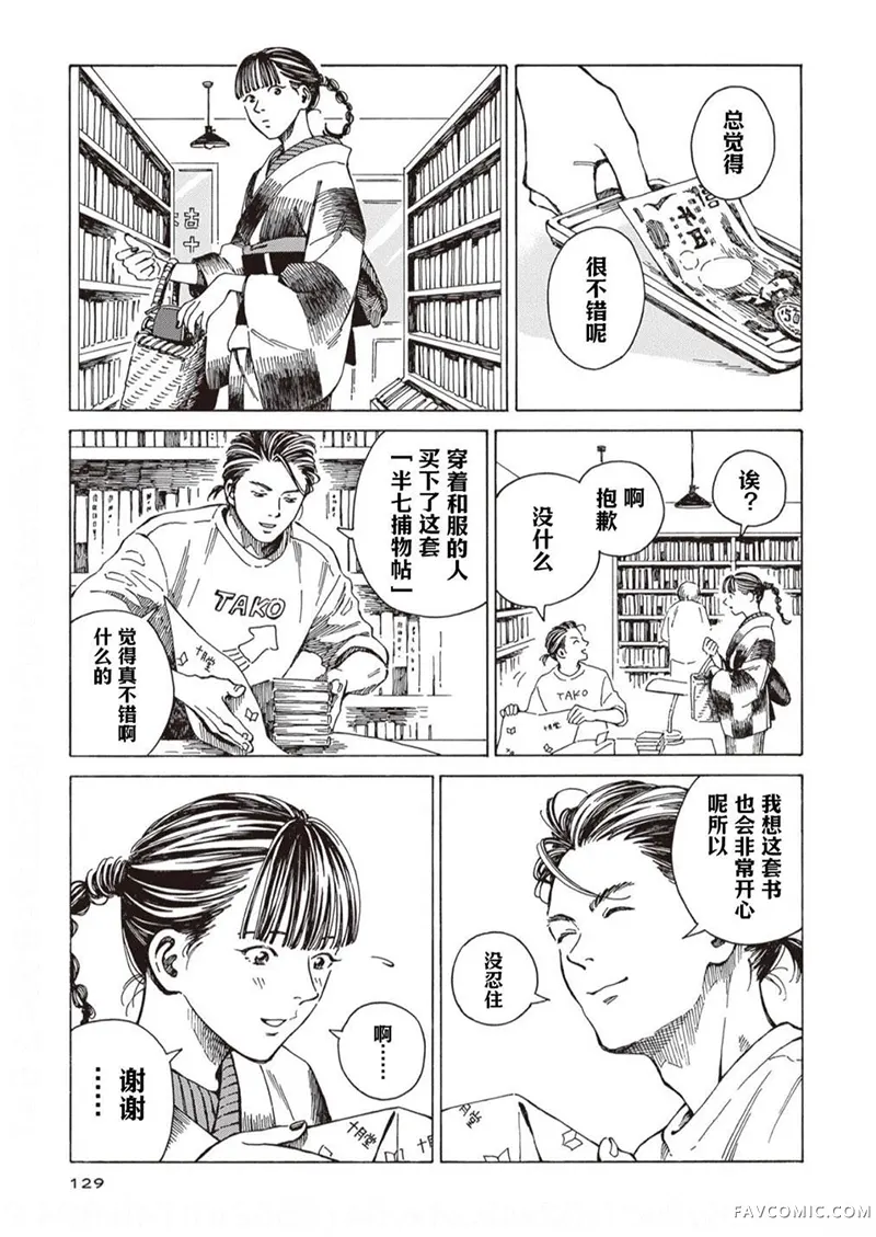 卖书商与人生百态第05話P3