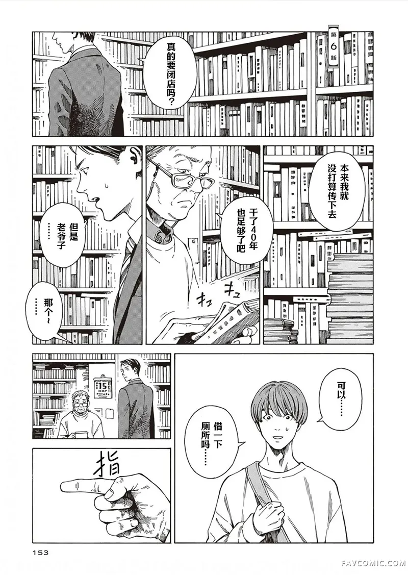 卖书商与人生百态第06話P1
