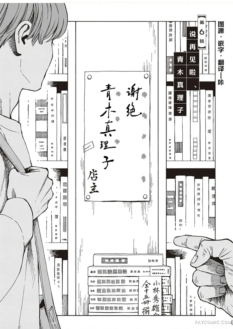 卖书商与人生百态第06話P2