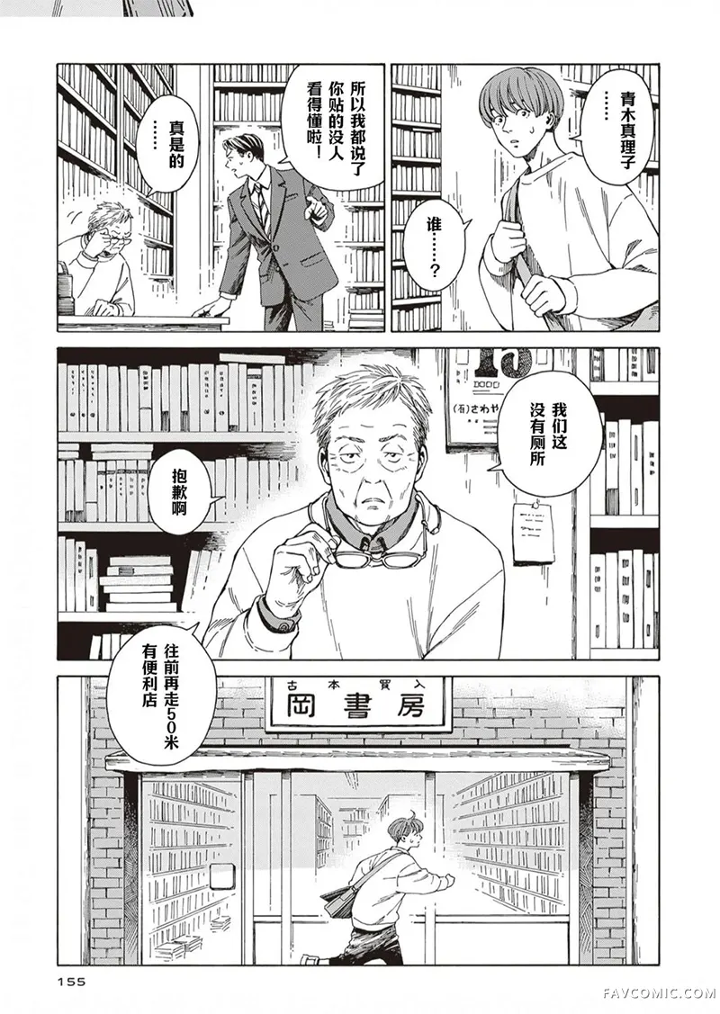 卖书商与人生百态第06話P3