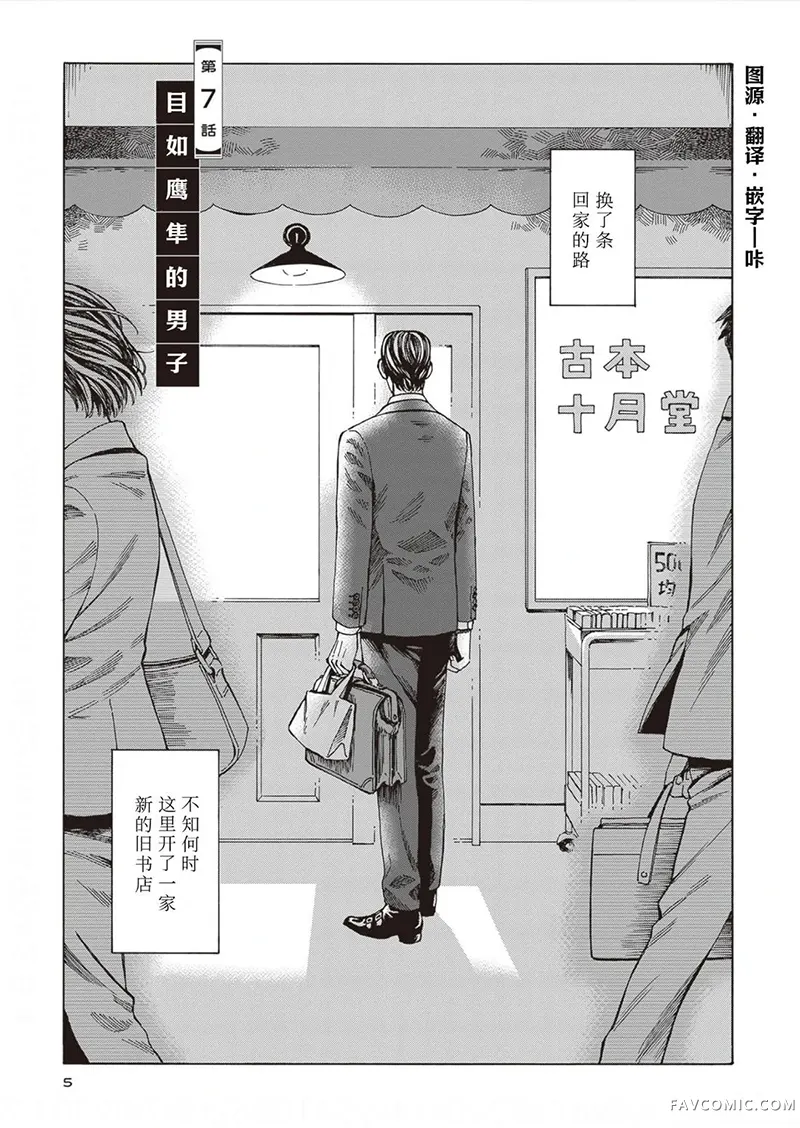 卖书商与人生百态第07話P1