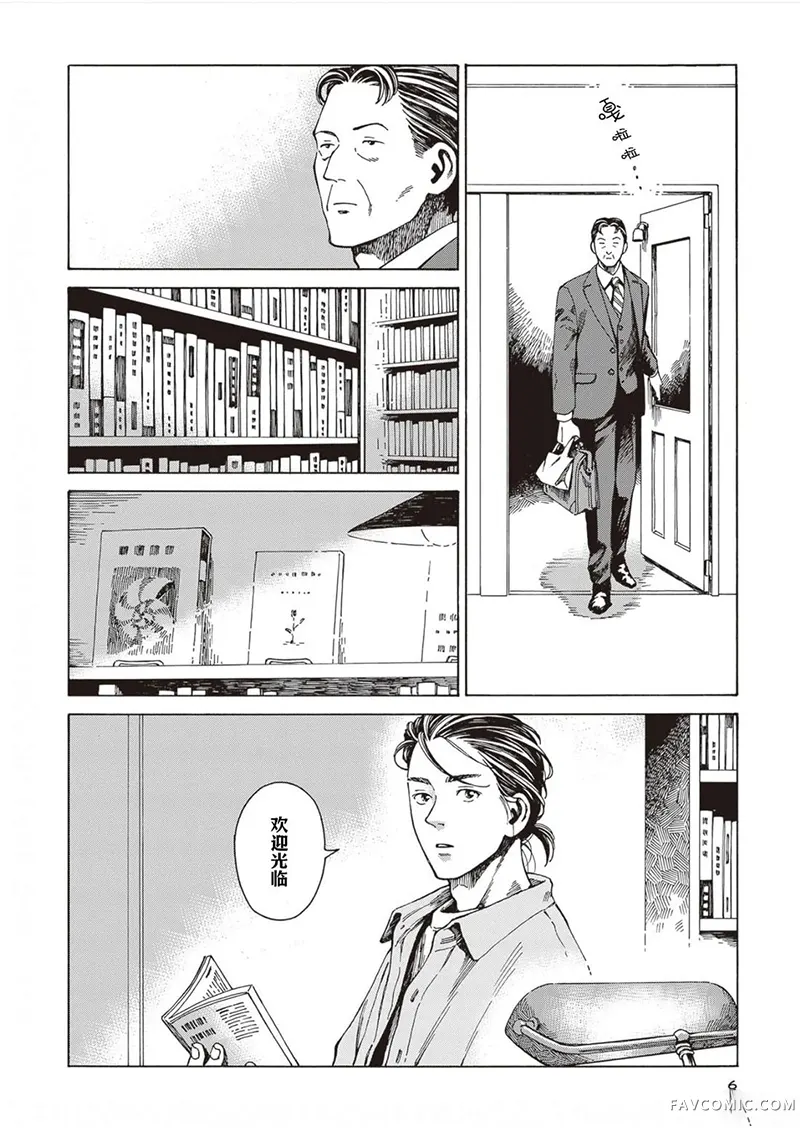 卖书商与人生百态第07話P2