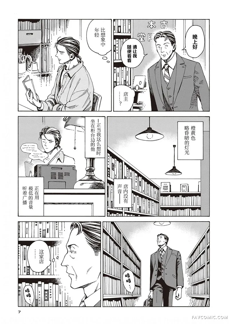 卖书商与人生百态第07話P3