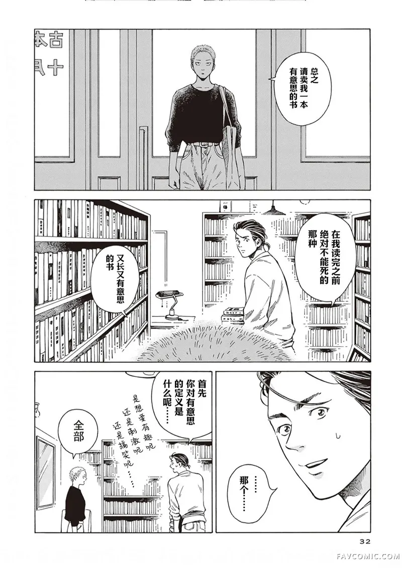 卖书商与人生百态第08話P2