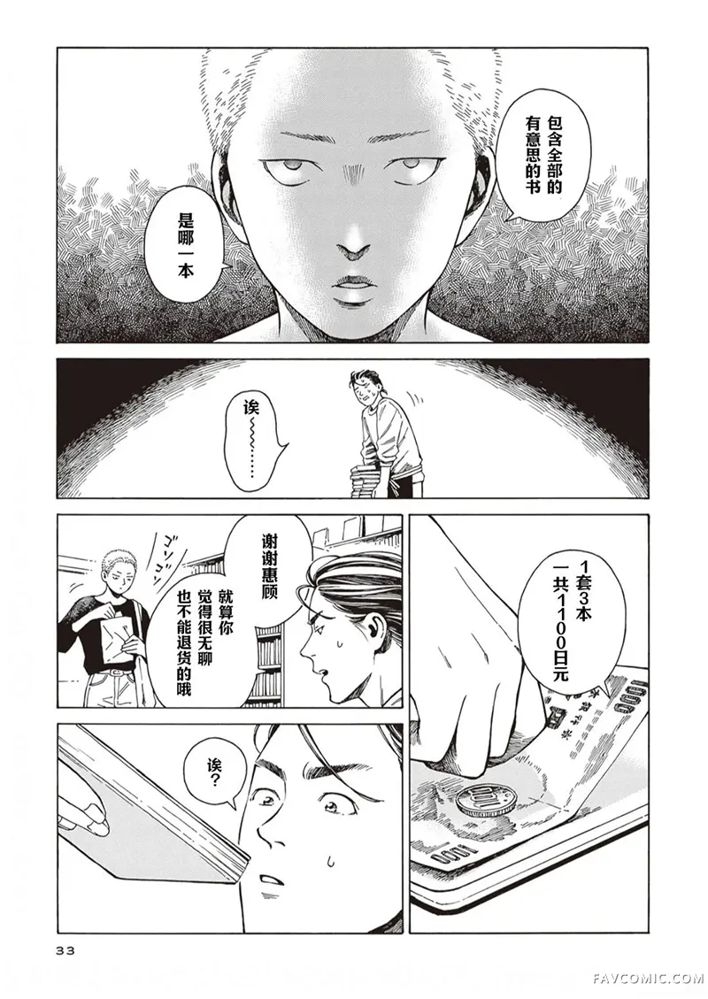 卖书商与人生百态第08話P3