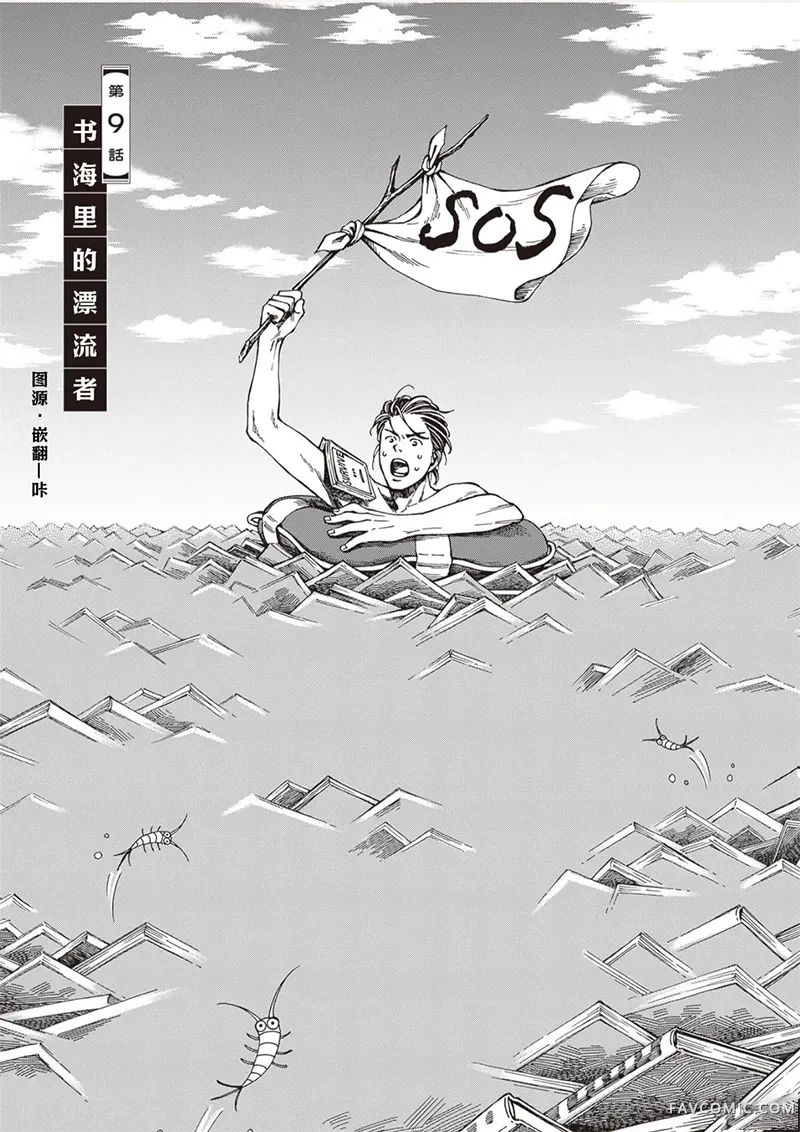 卖书商与人生百态第09話P1