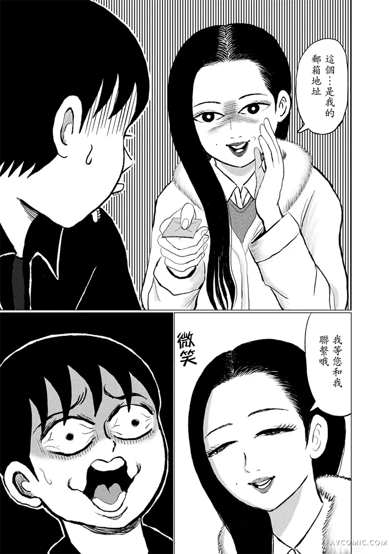 「壇蜜」第02話P3