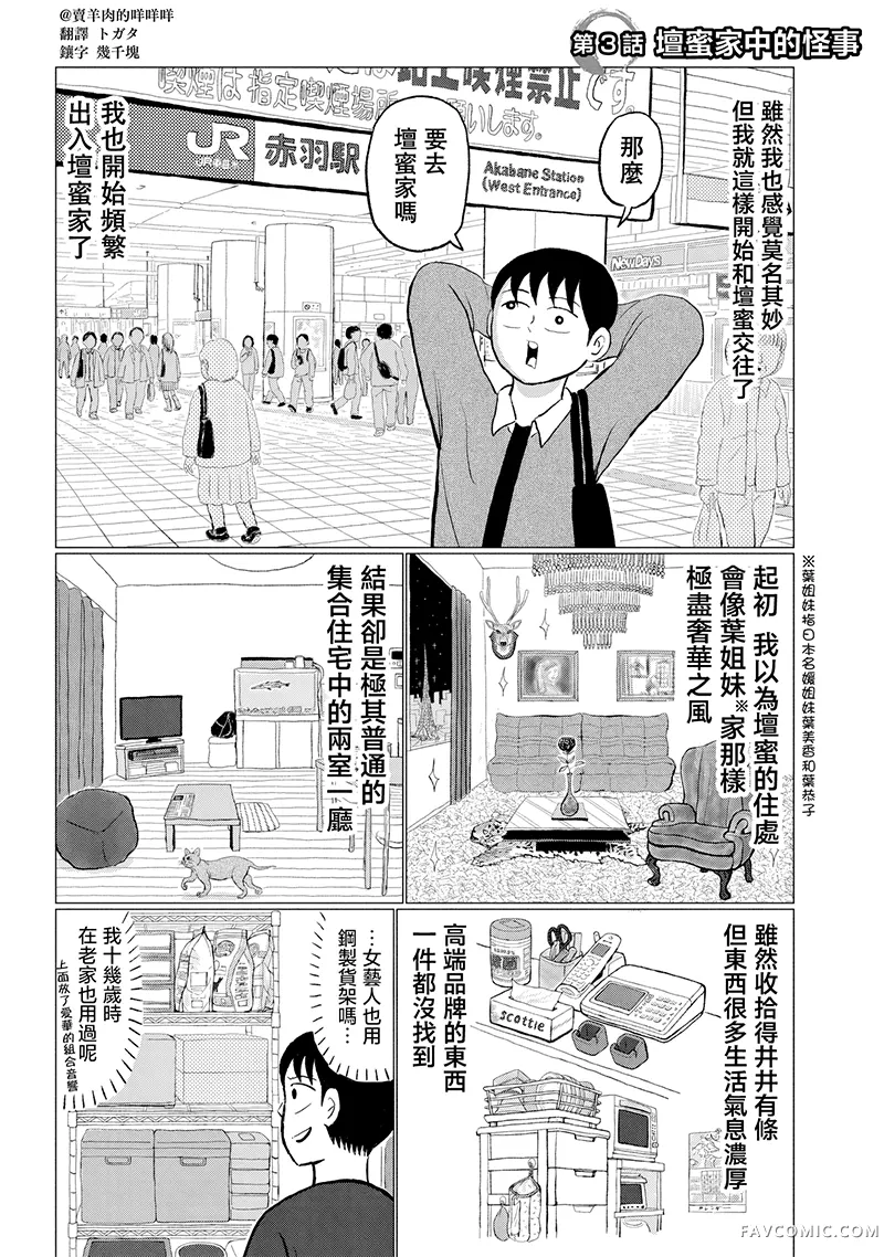 「壇蜜」第03話P1