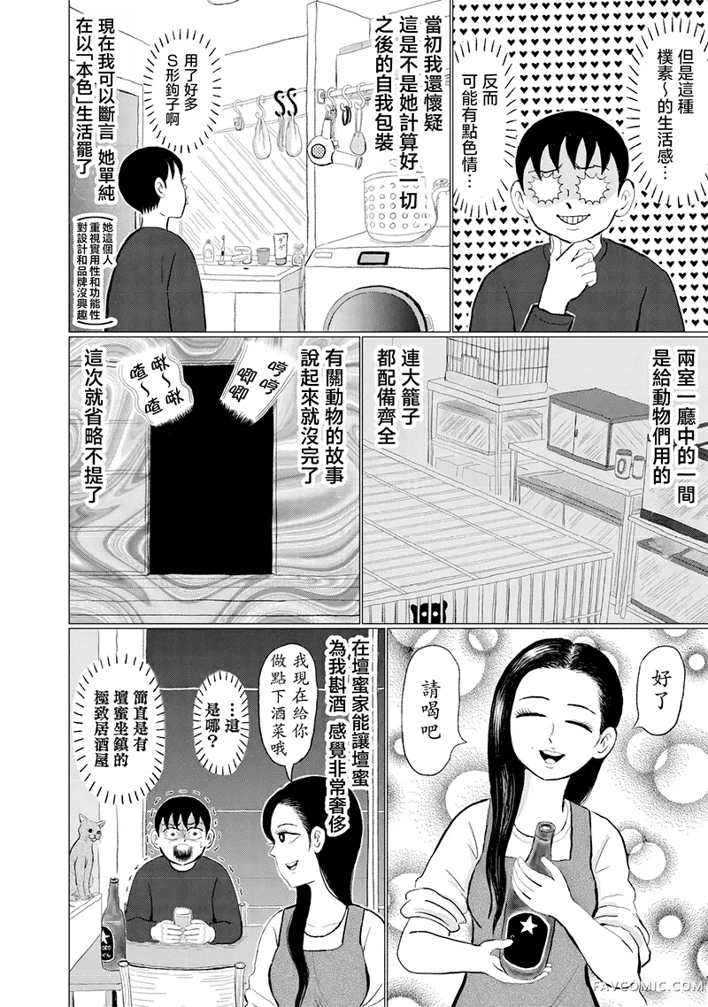 「壇蜜」第03話P2