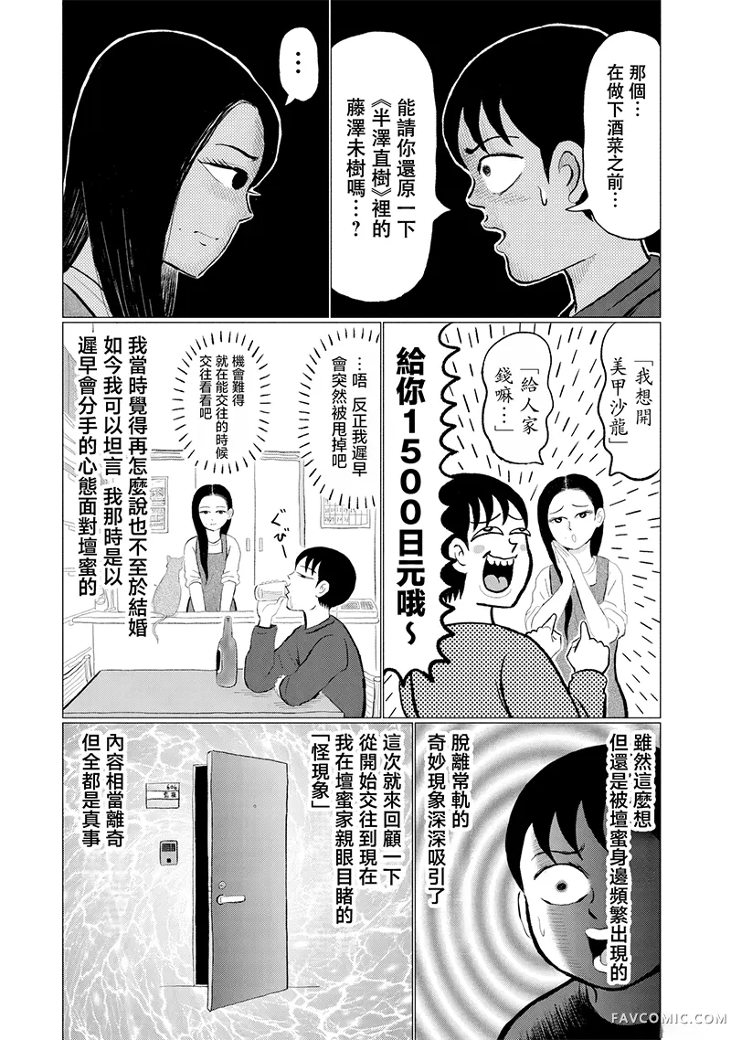 「壇蜜」第03話P3