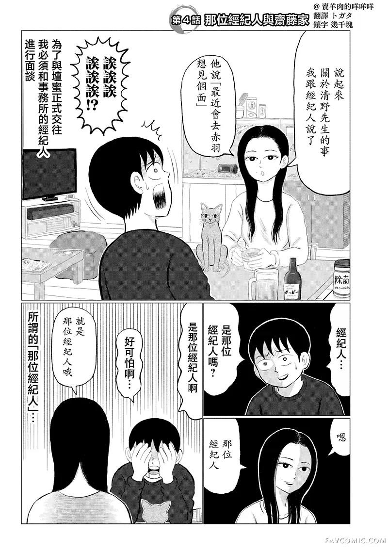 「壇蜜」第04話P1