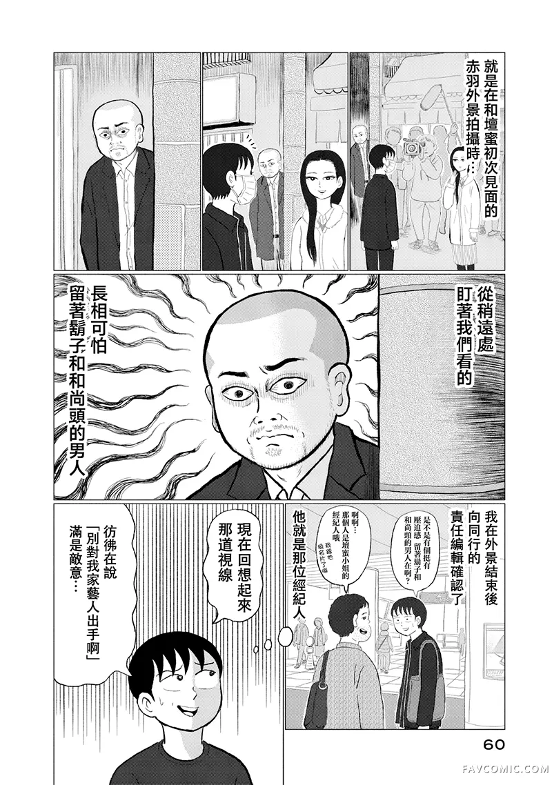 「壇蜜」第04話P2