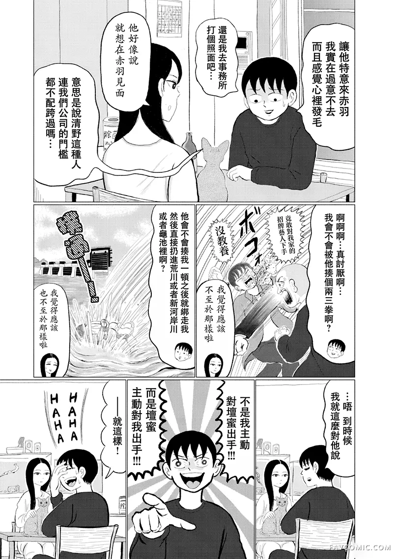 「壇蜜」第04話P3