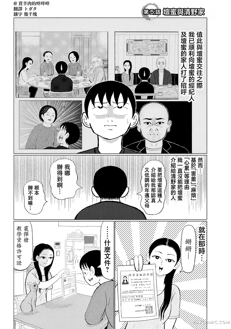 「壇蜜」第05話P1