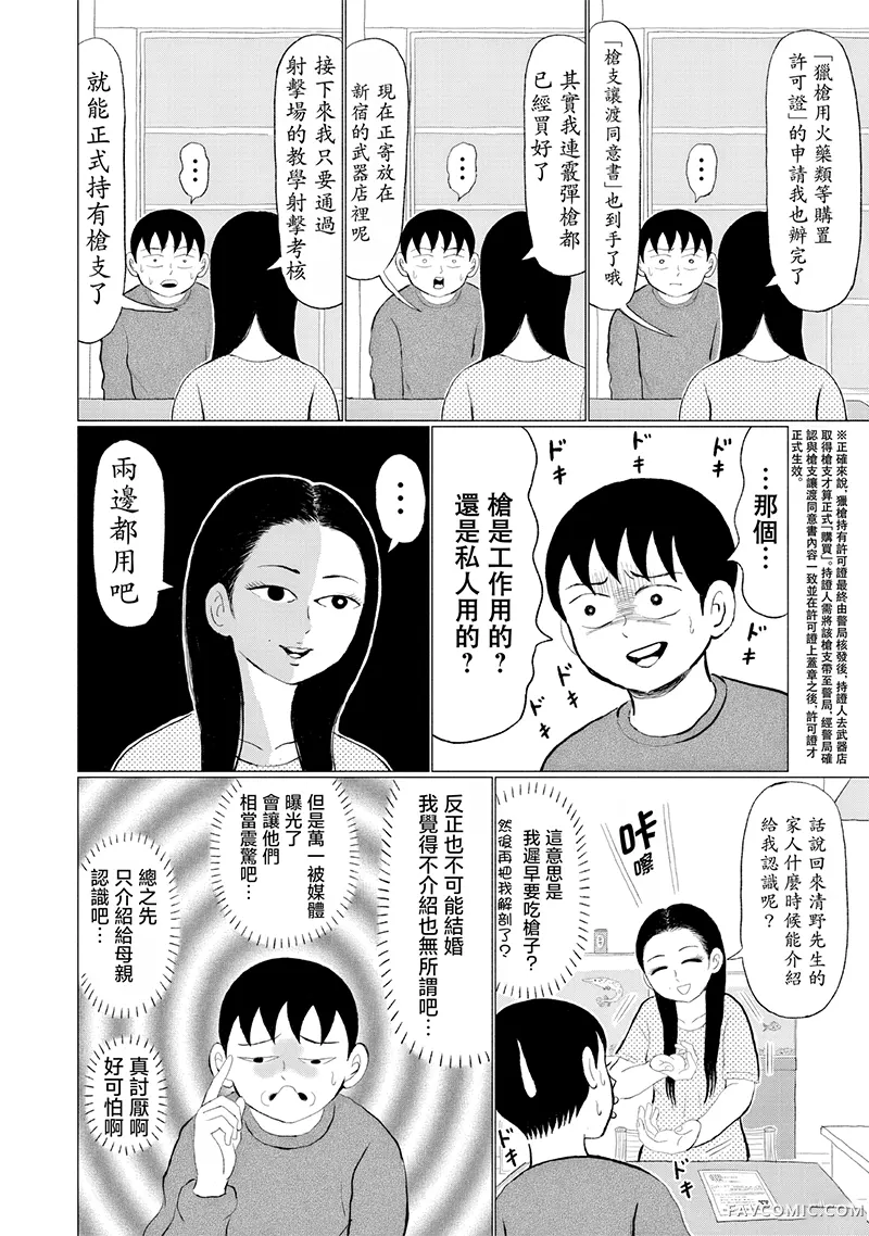 「壇蜜」第05話P2