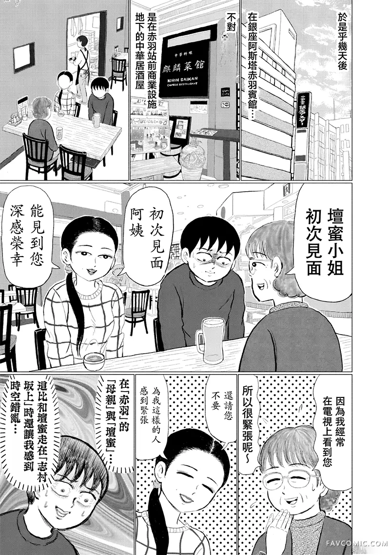 「壇蜜」第05話P3