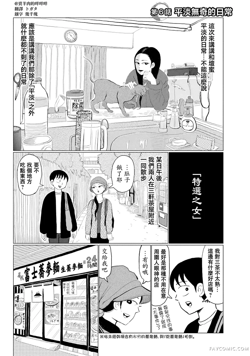 「壇蜜」第06話P1