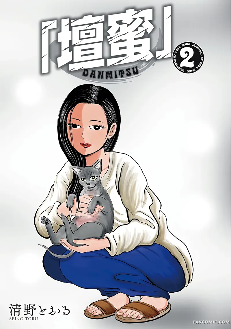 「壇蜜」第07話P2