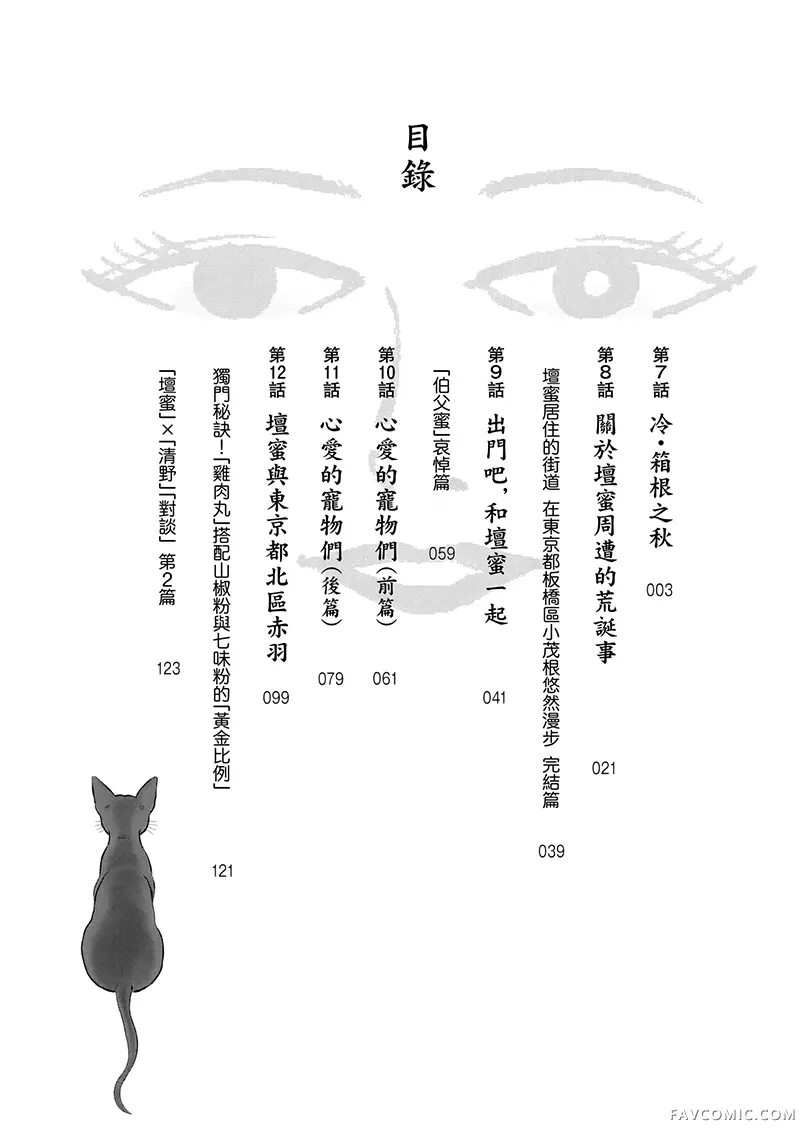 「壇蜜」第07話P3