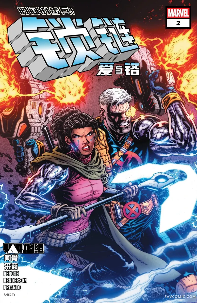 锁链-爱与铬第02卷P1