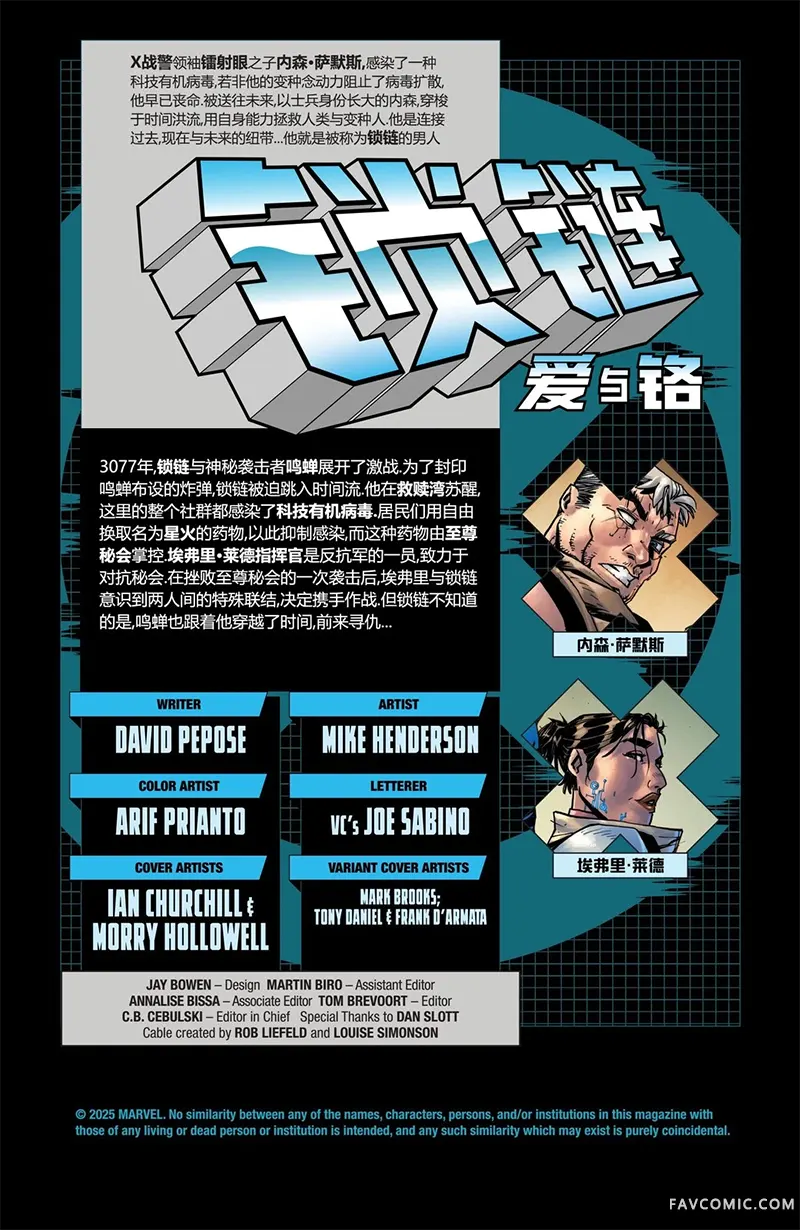 锁链-爱与铬第02卷P2