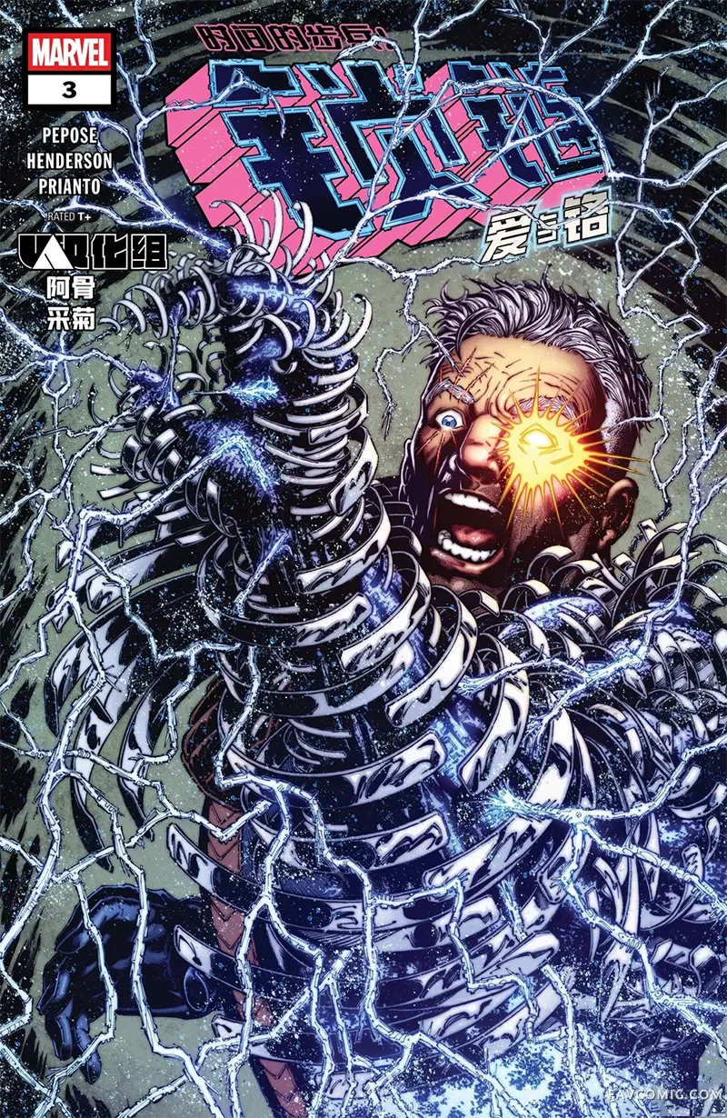 锁链-爱与铬第03卷P1