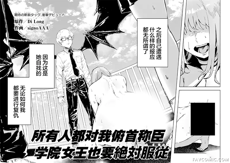 学院女王的绝对服从试读3P