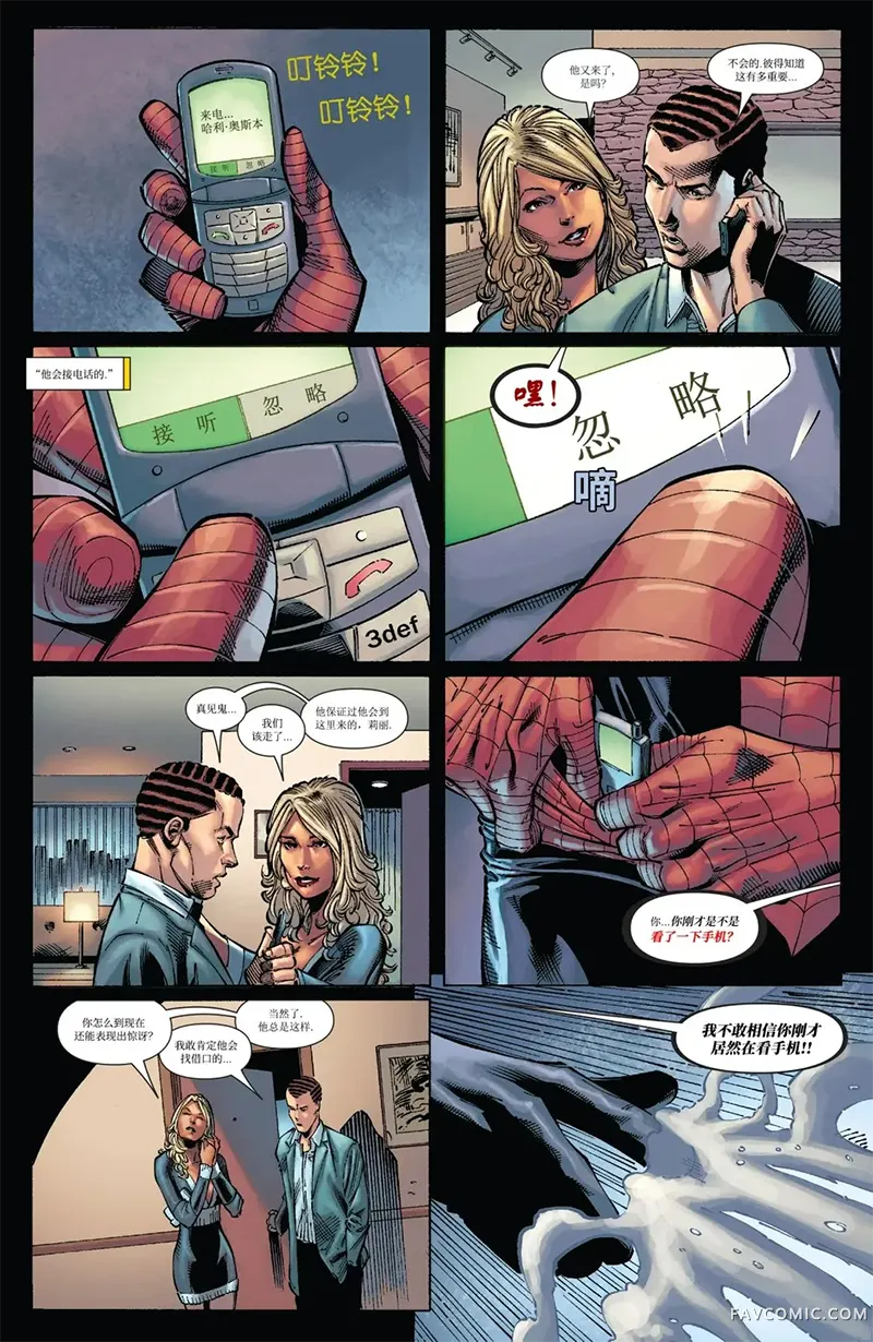 蜘蛛侠：全新的一天—番外篇！试读2P