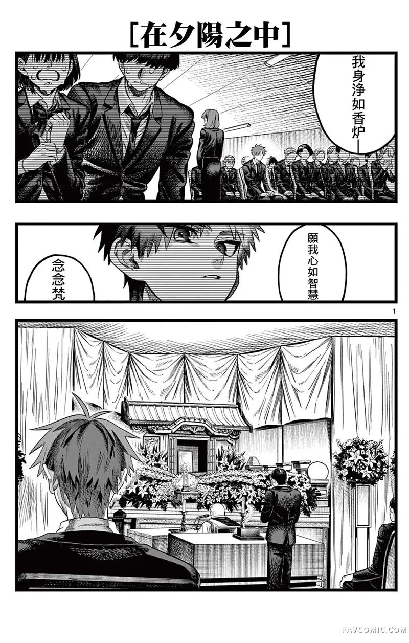 在夕阳之中试读1P