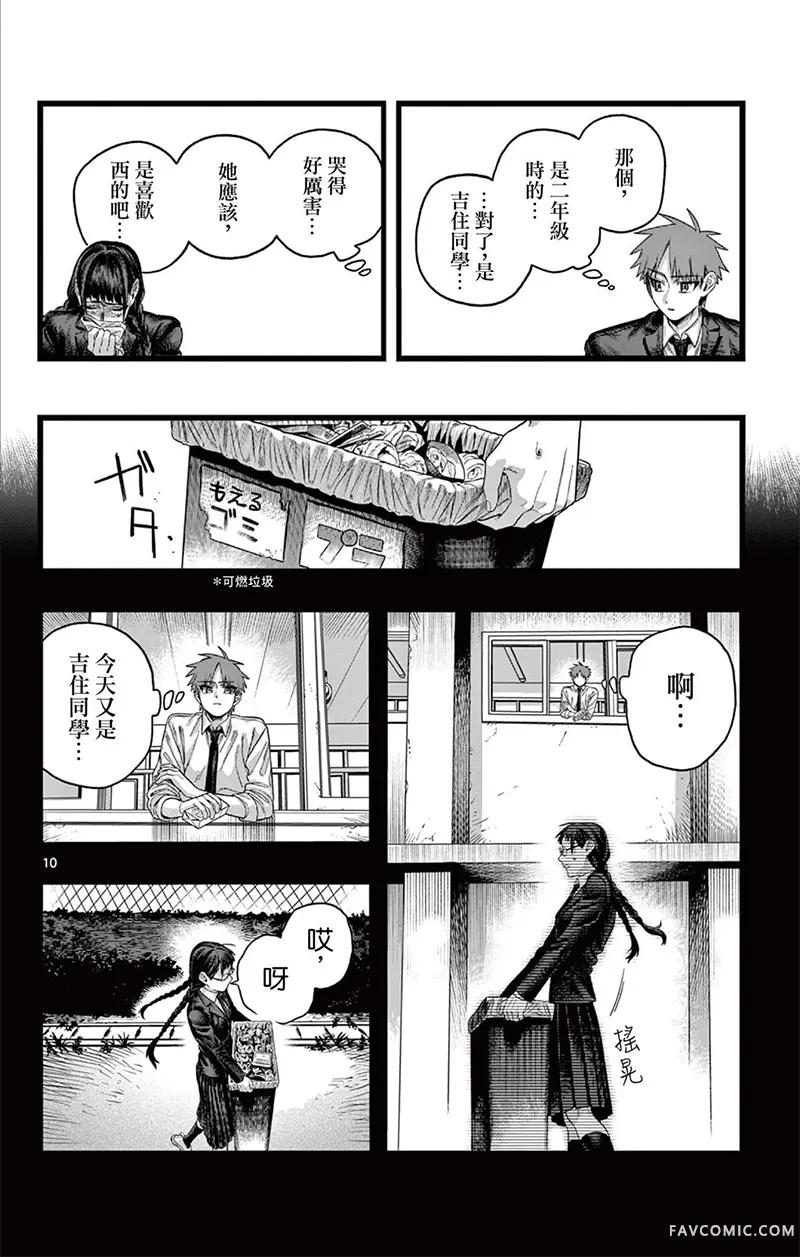 在夕阳之中短篇P10