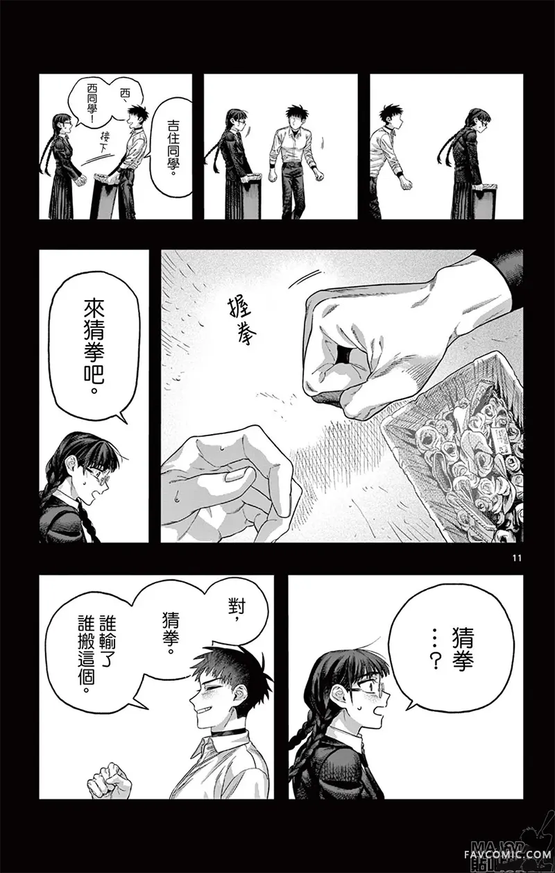 在夕阳之中短篇P11