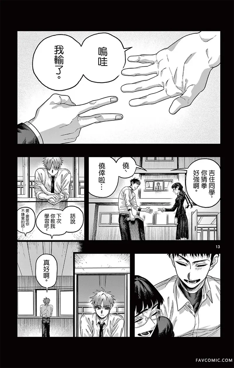 在夕阳之中短篇P13