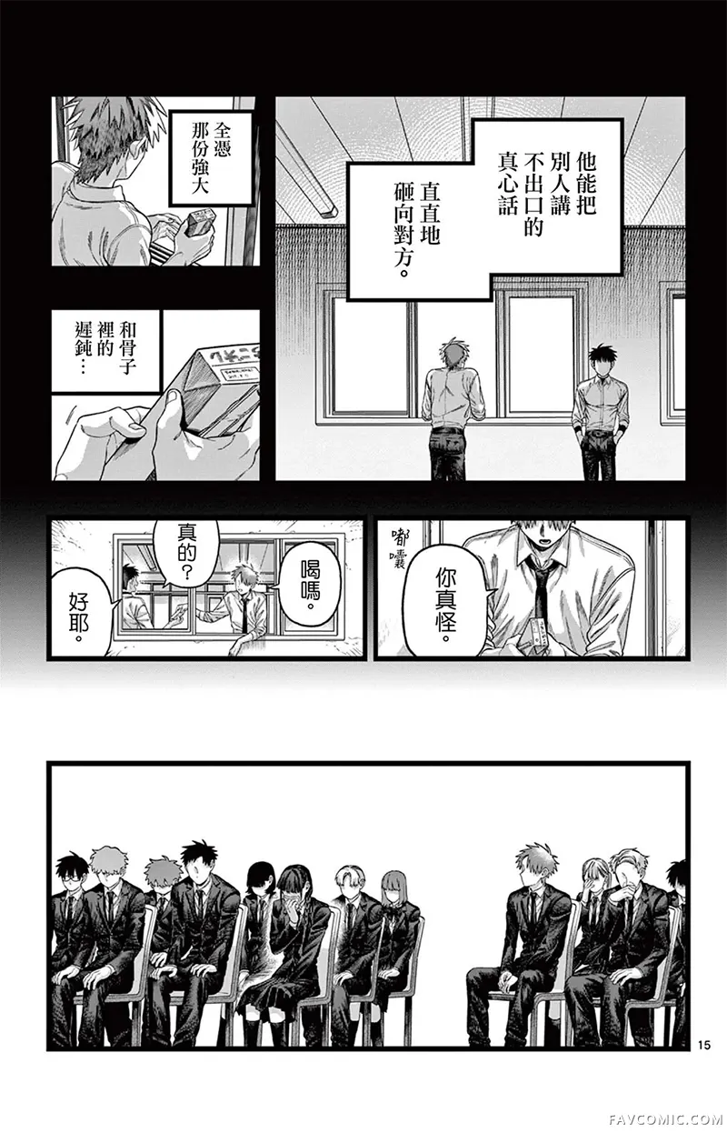 在夕阳之中短篇P15