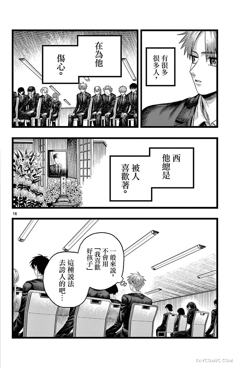 在夕阳之中短篇P16