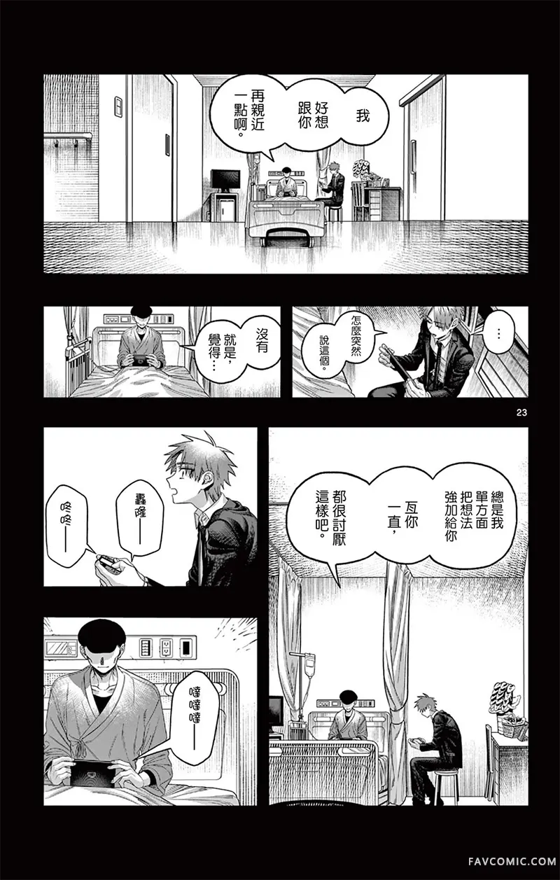 在夕阳之中短篇P23