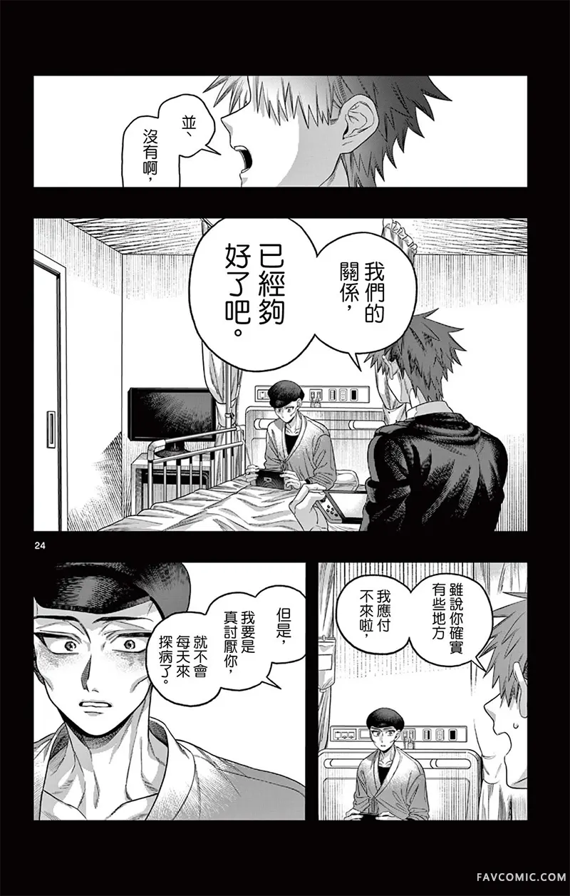 在夕阳之中短篇P24