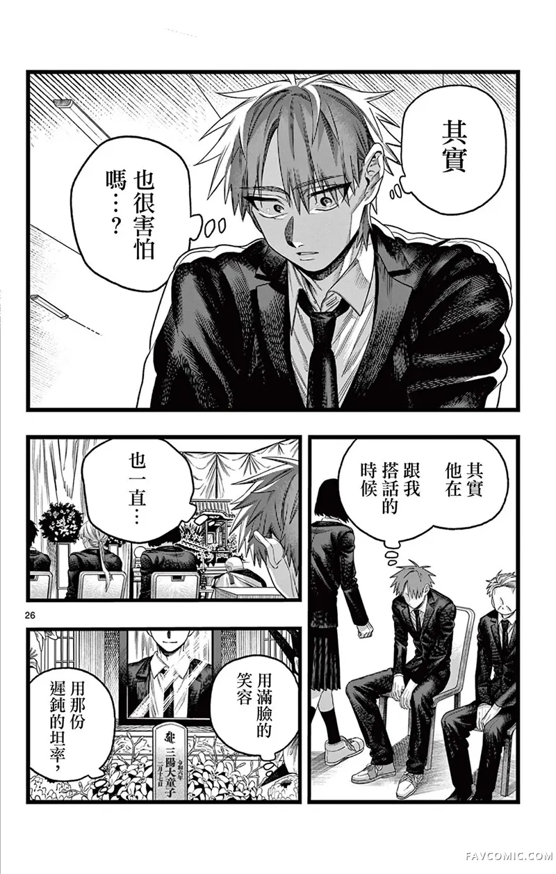 在夕阳之中短篇P26