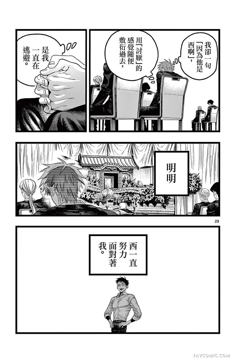 在夕阳之中短篇P29