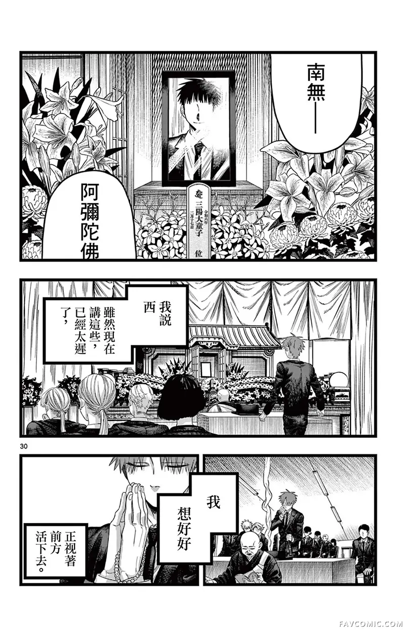 在夕阳之中短篇P30