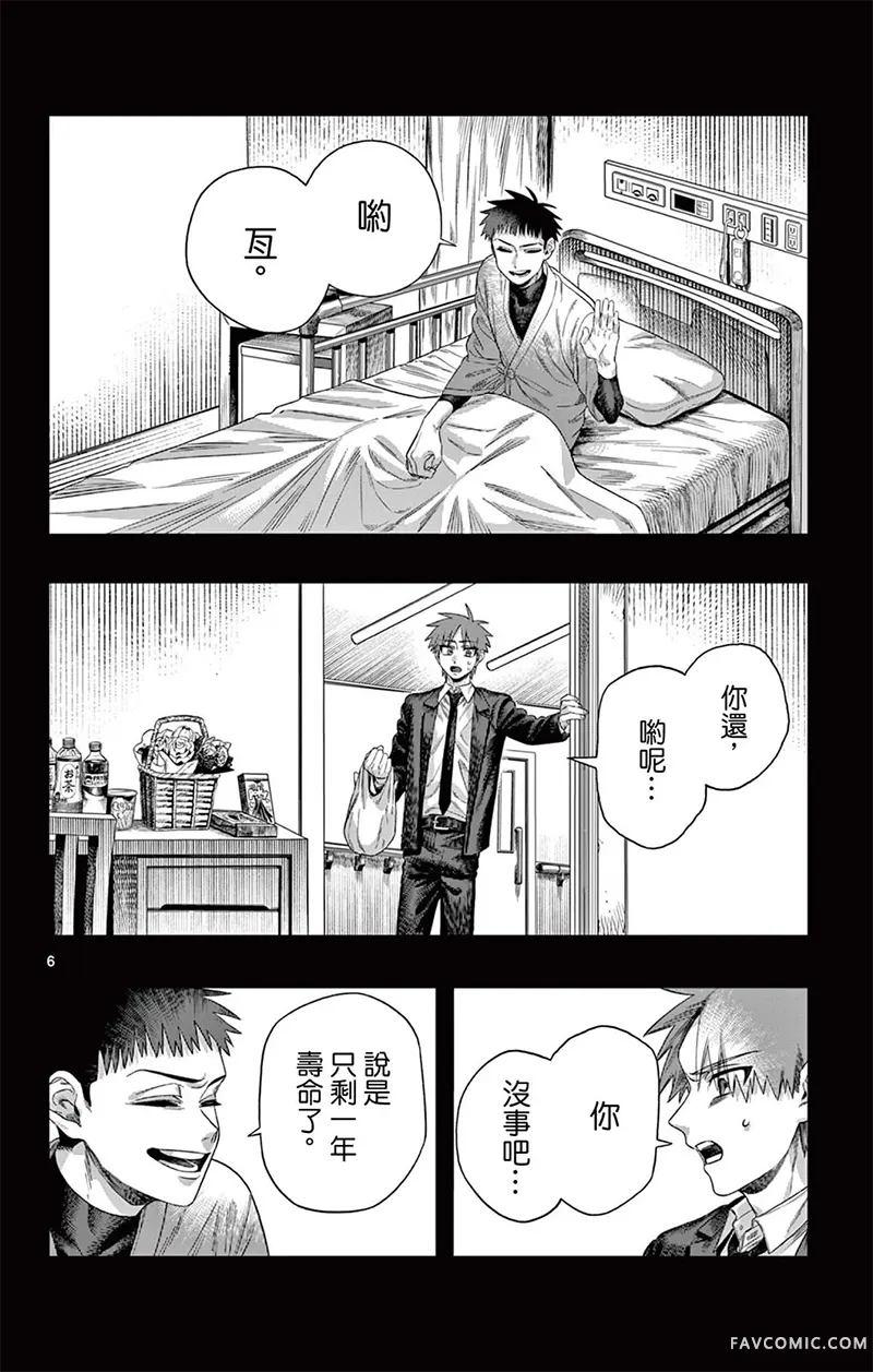 在夕阳之中短篇P6