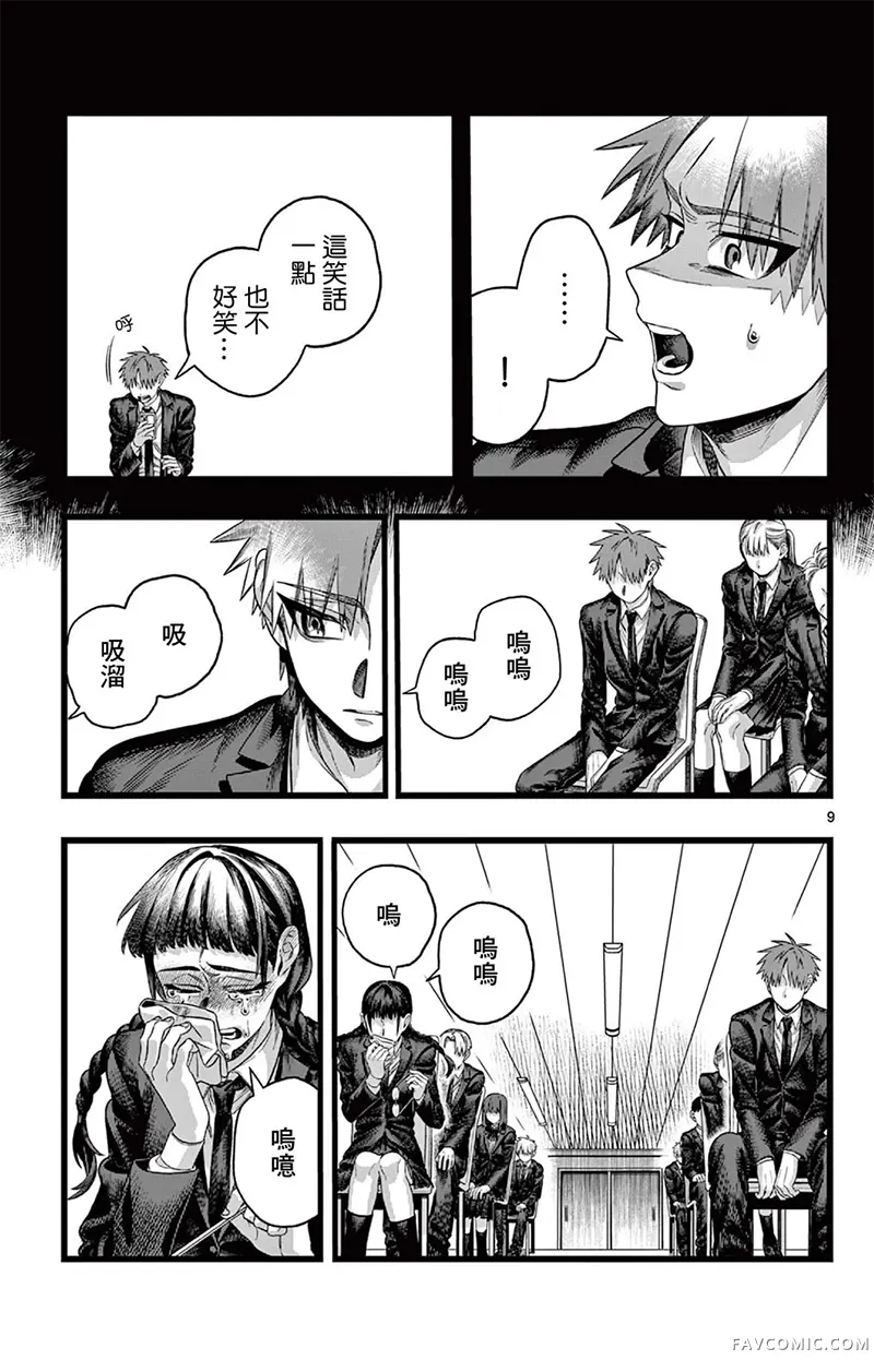 在夕阳之中短篇P9