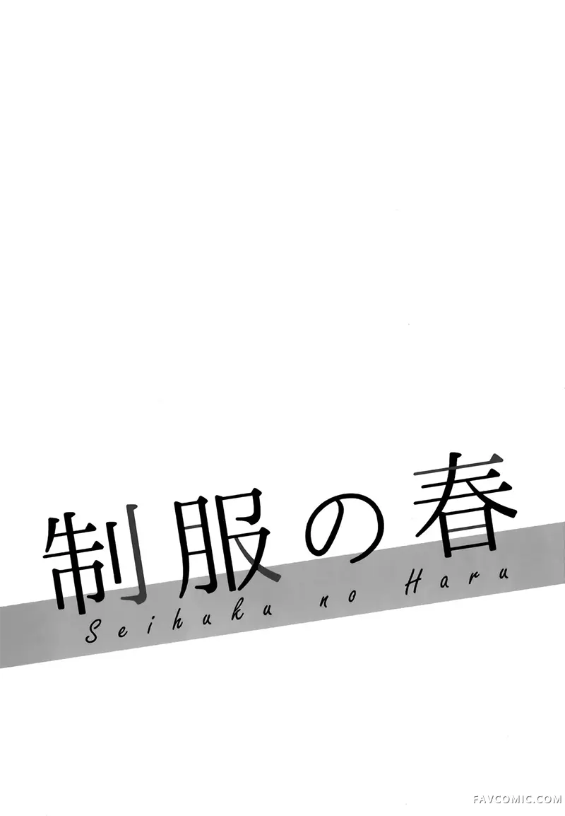 制服之春试读2P